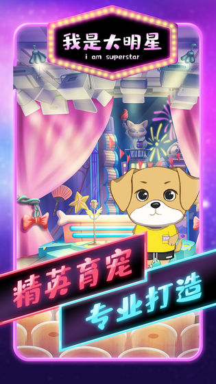我是大明星