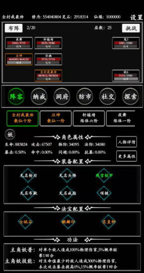 无尽修真路破解版