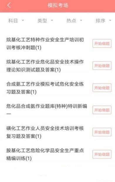 危险化学品考试