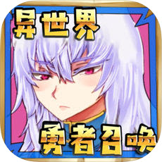 公主勇者大人来了哦