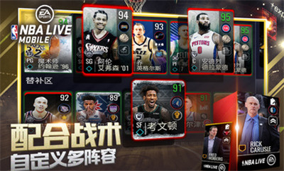 NBALIVE手机版