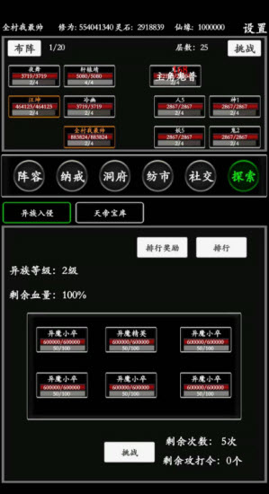 无尽修真路破解版
